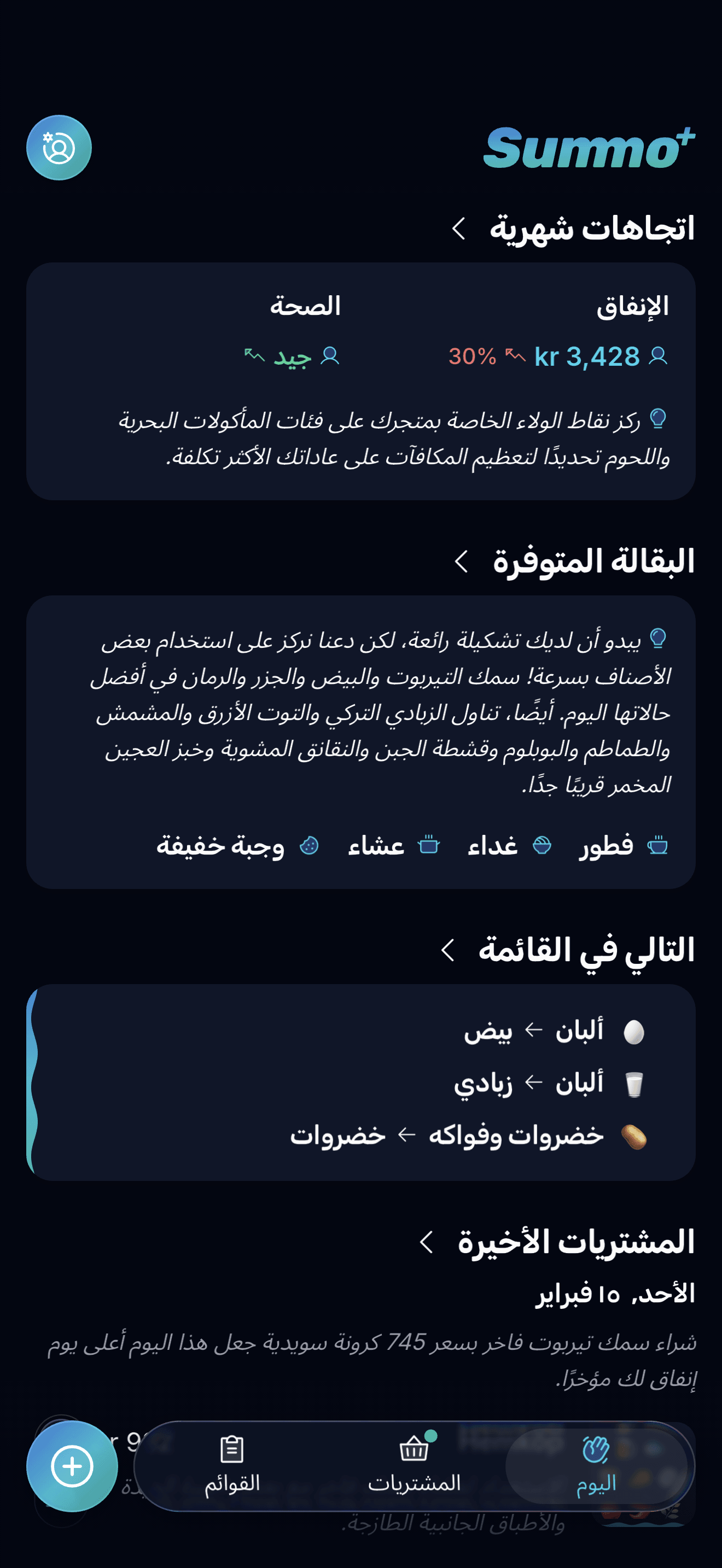 يومك في لمحة