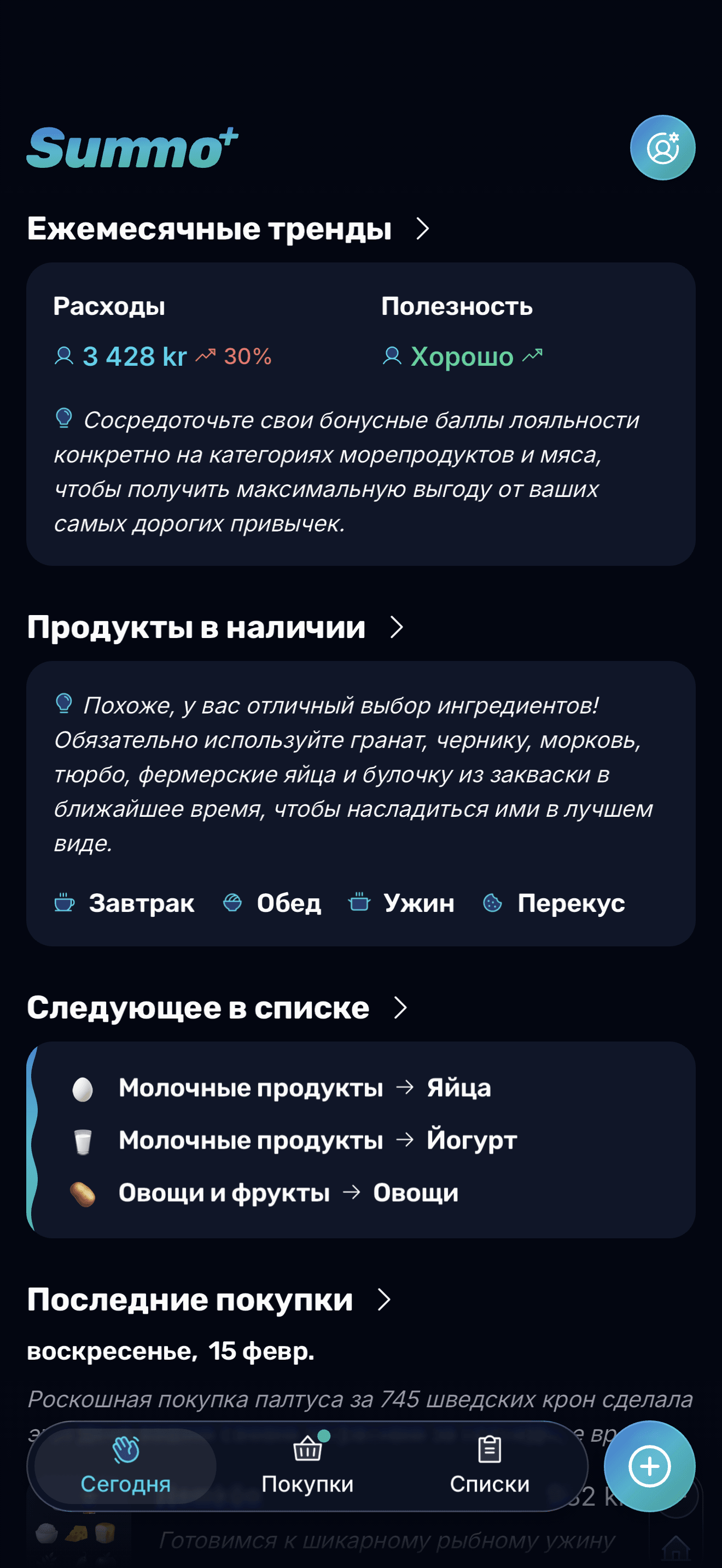 Ваш день в одном взгляде